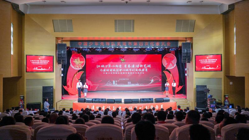 少先队芜湖市第四次代表大会召开
